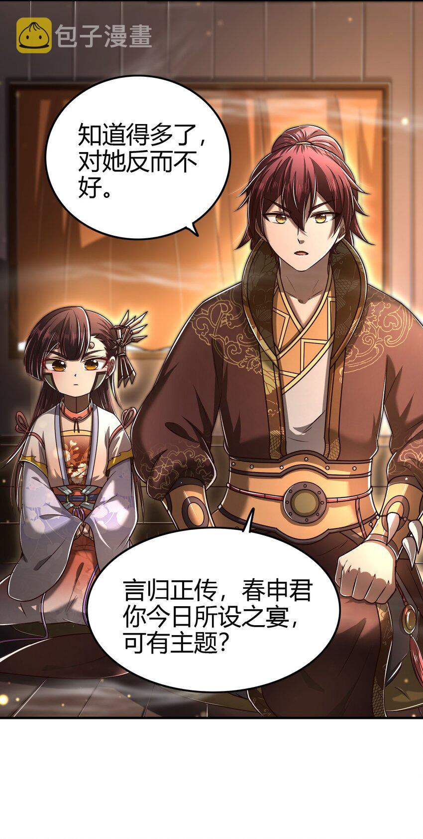 203 春申君的计划6