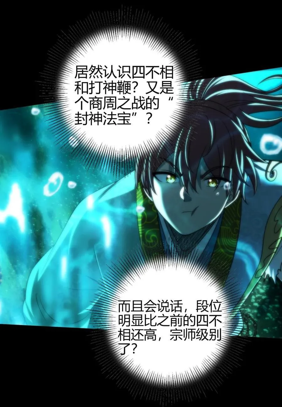 284 白骨幡25
