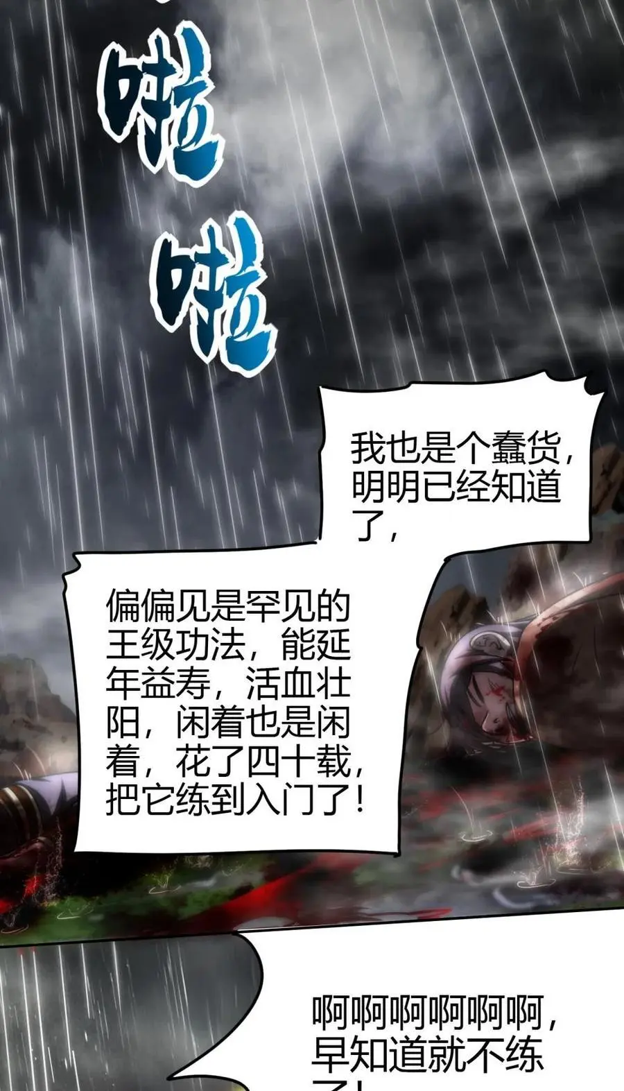 281 赖活不如好死16