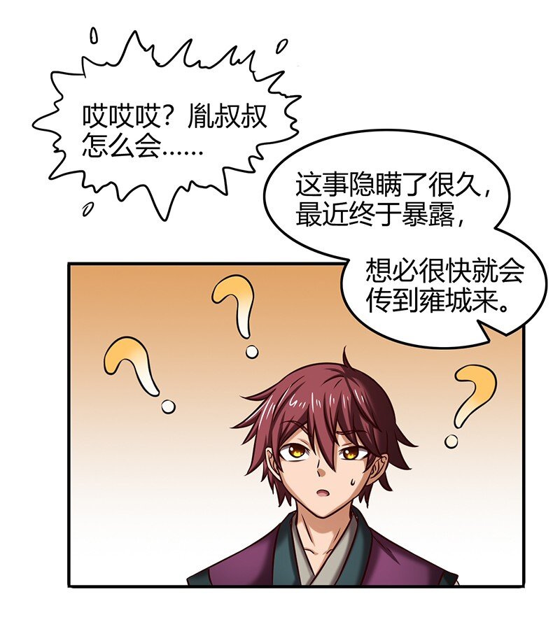 38 老爷归府61