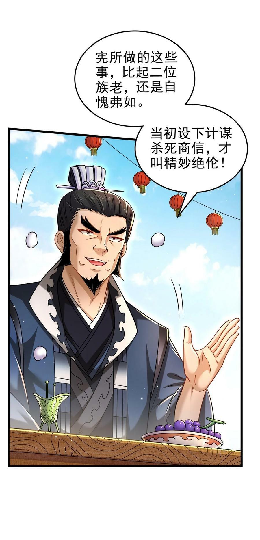 255 既非人，便当诛35