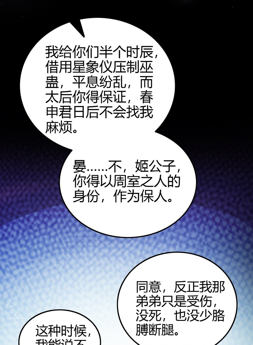 221 周楚密约19