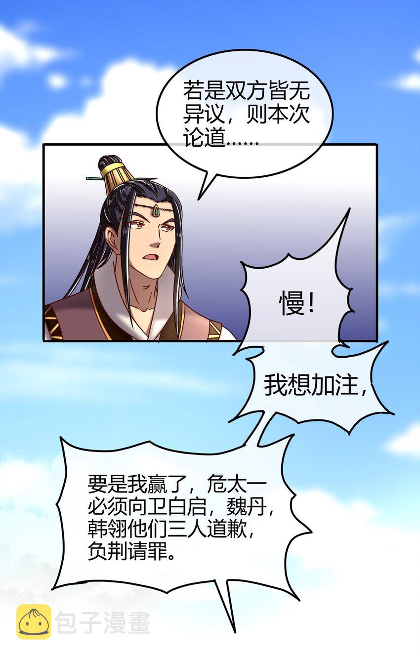 53 天枢论道19