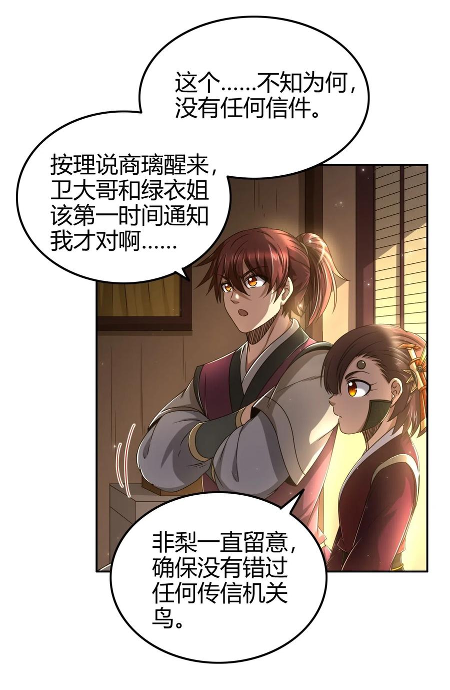 148 陌丘见故人31