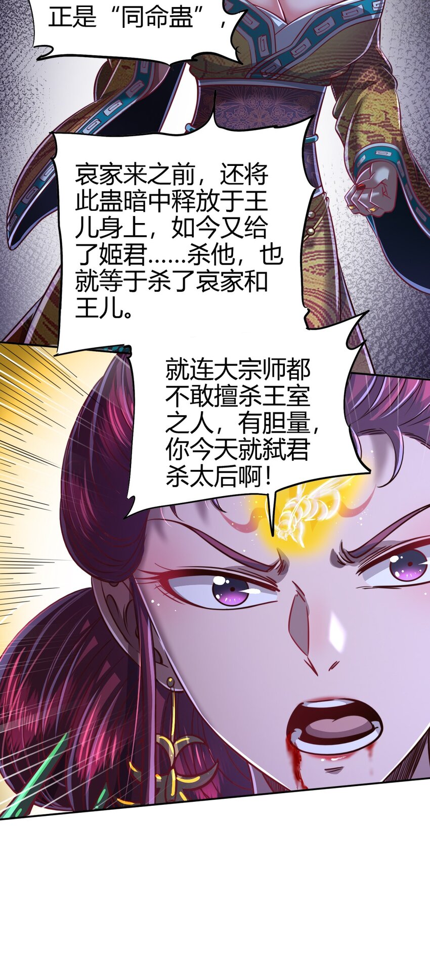 217 蛊.同命41