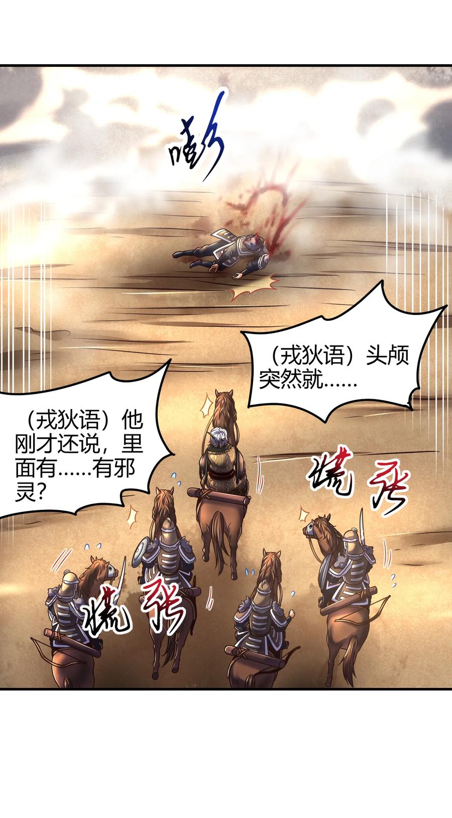 96 荒神之祭伤换伤5