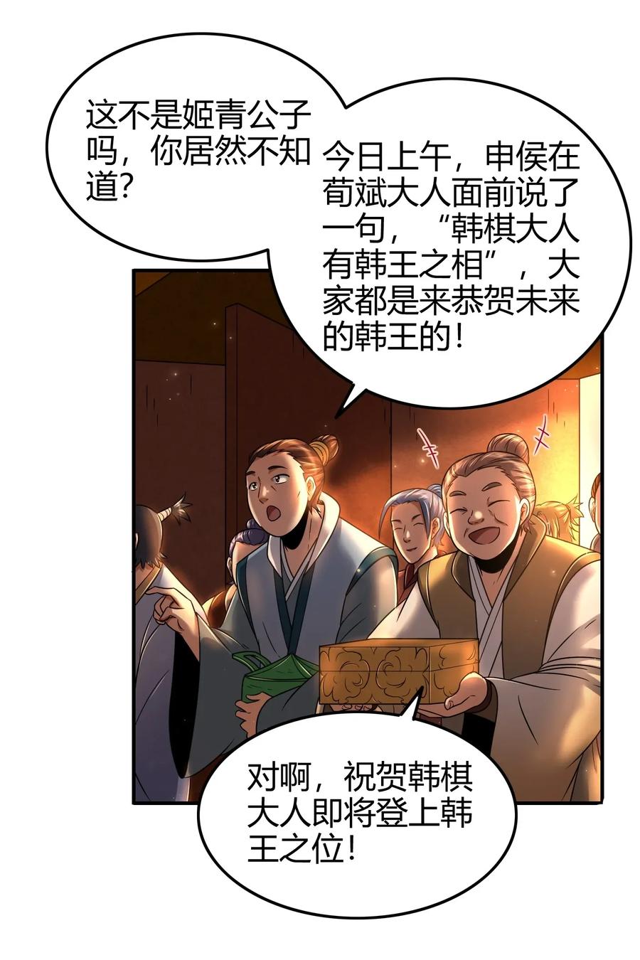 110 韩王之位37