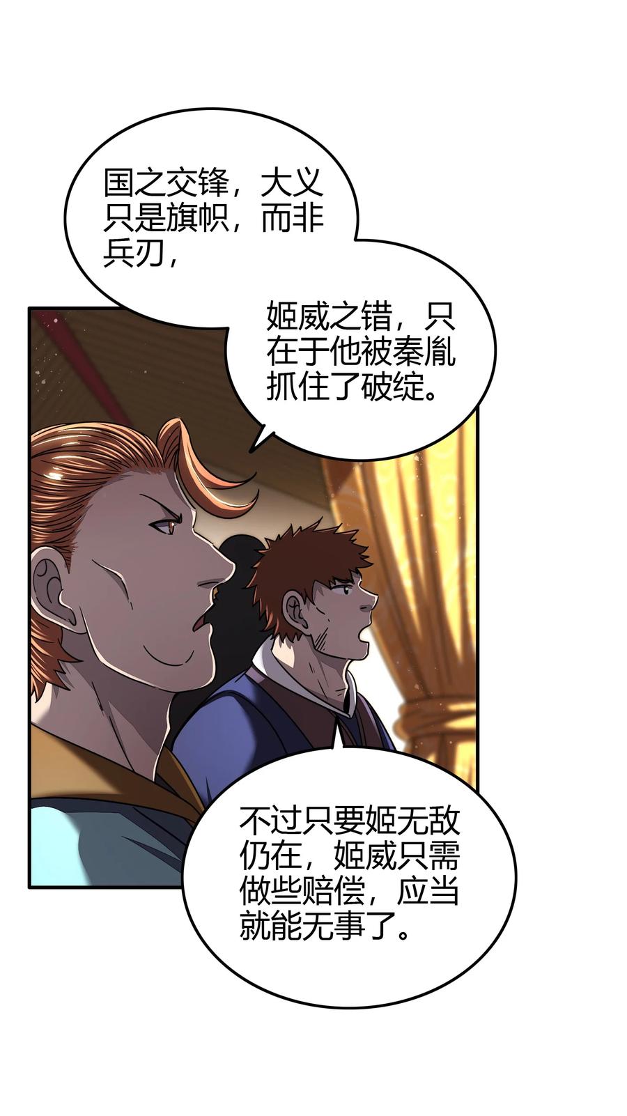 161 借鲤献龙，唇亡齿寒8
