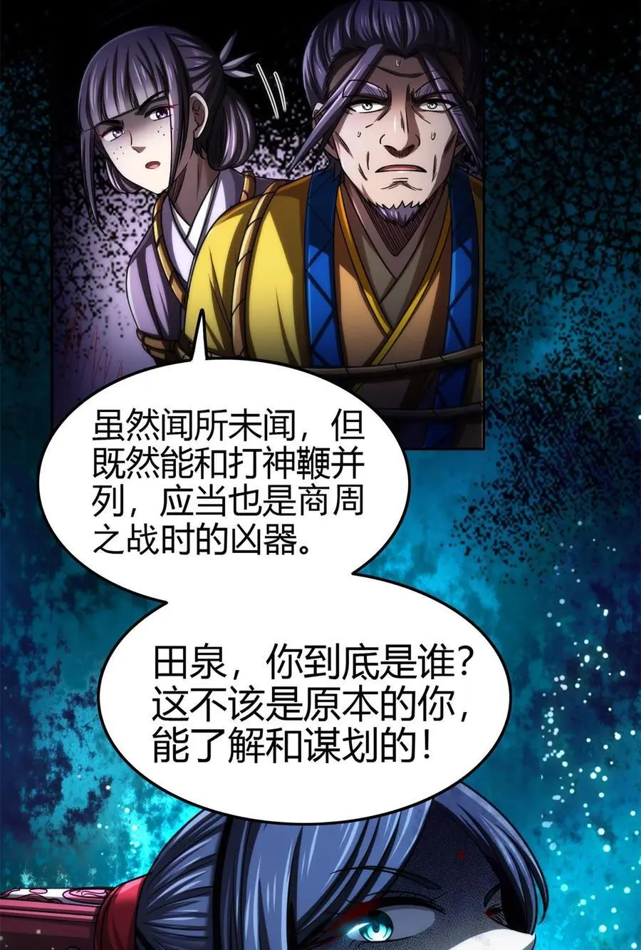 279 封神法宝？46