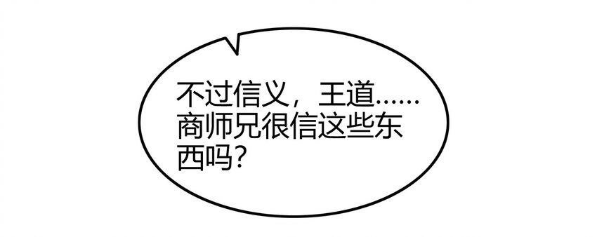 61 王道能开太平，诡道也固乾坤24