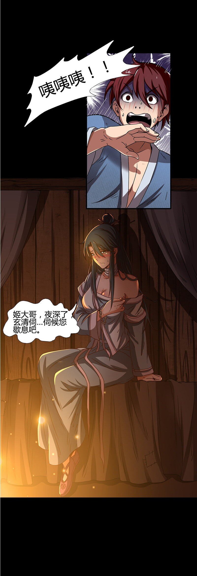 2 以身相许59