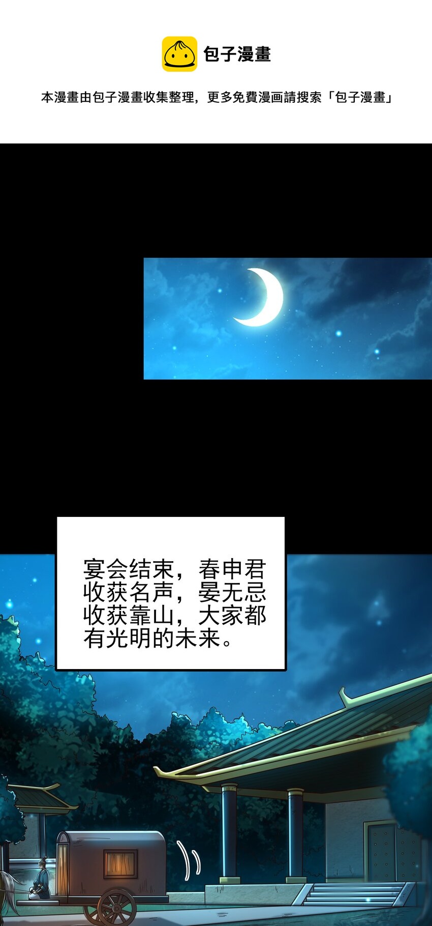 203 春申君的计划28