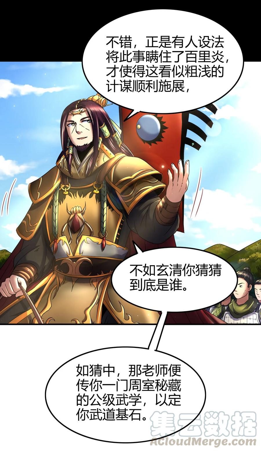 80 谋大计者，顺水推舟36
