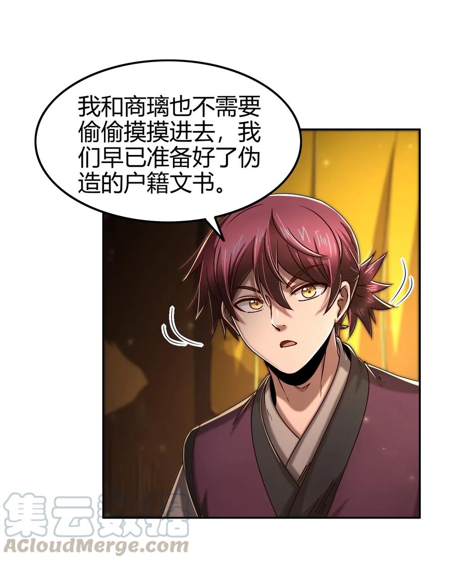 124 潜入秦境20