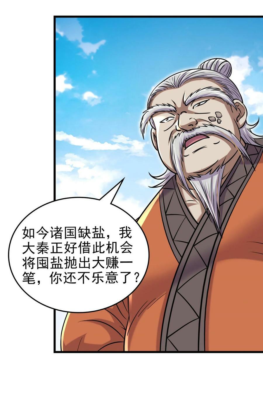 258 商道魁首，东帝之齐11