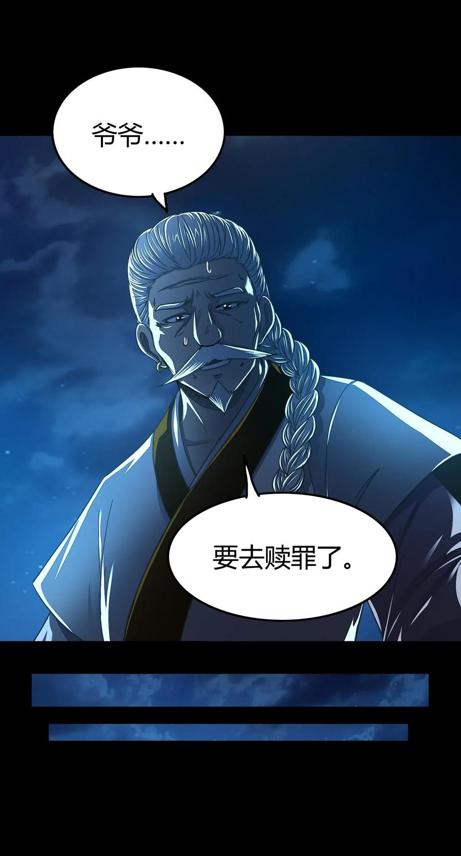 139 去九泉之下赔罪吧46
