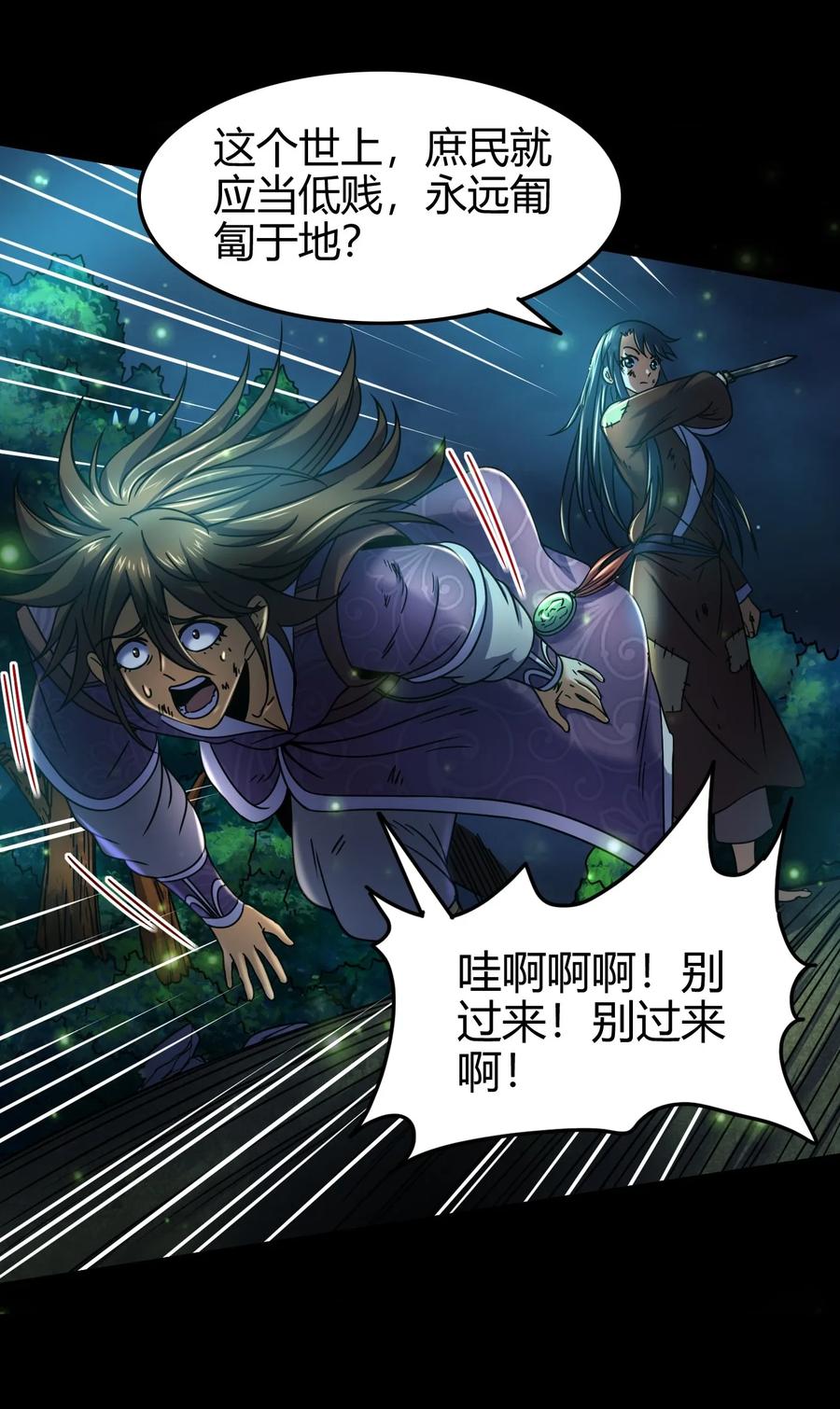 72 愿以君尸骨，垒我登天阶11