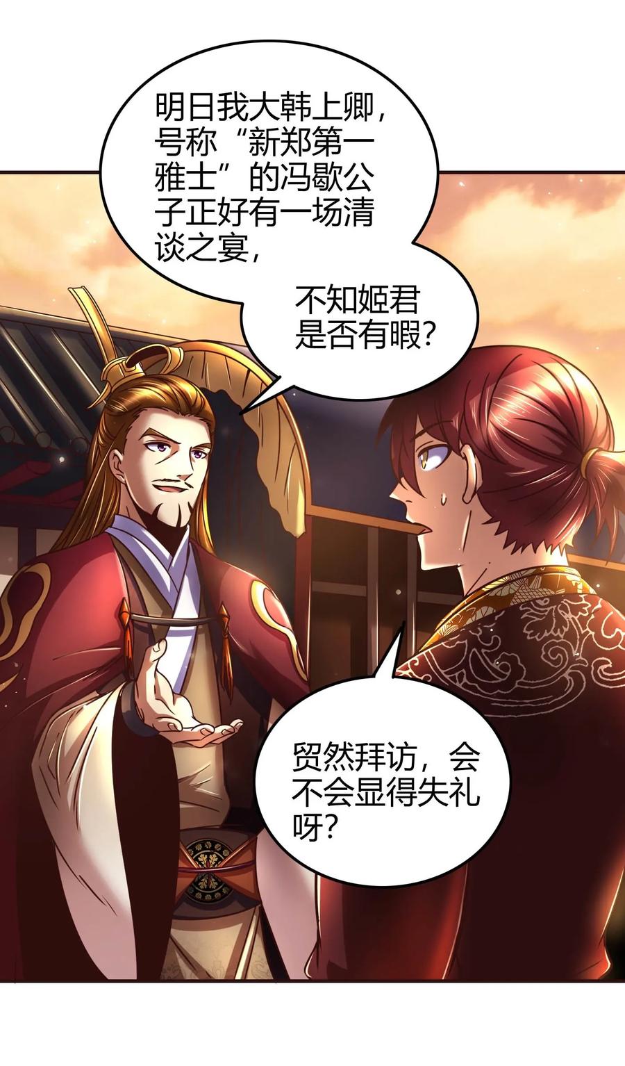 102 周室贵胄10