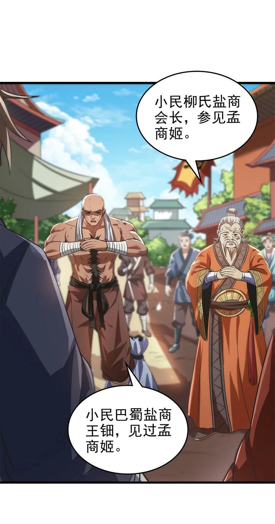 258 商道魁首，东帝之齐14