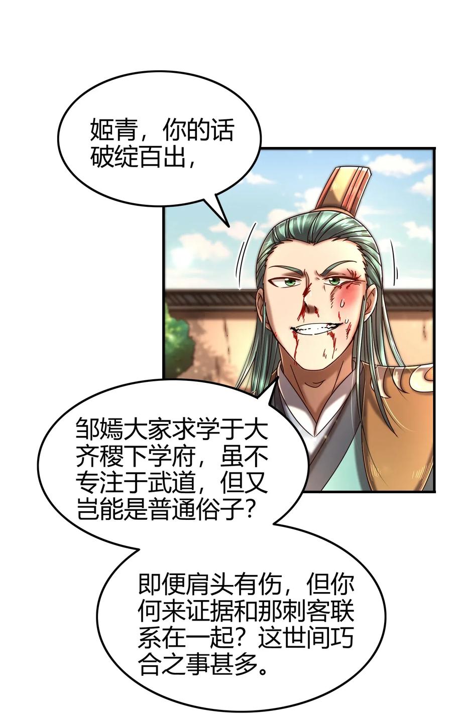108 邹嫣的绝学15