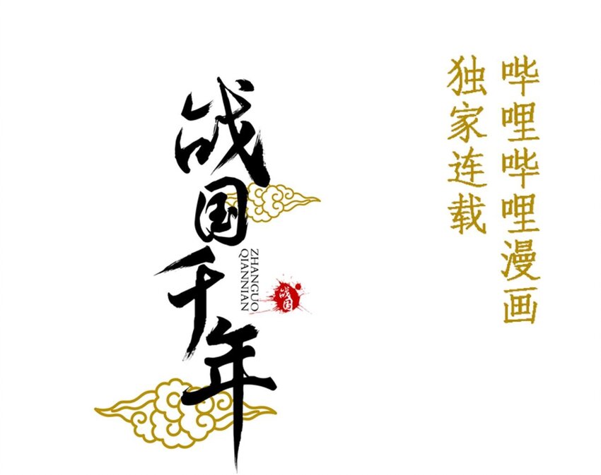 31 夺尸55