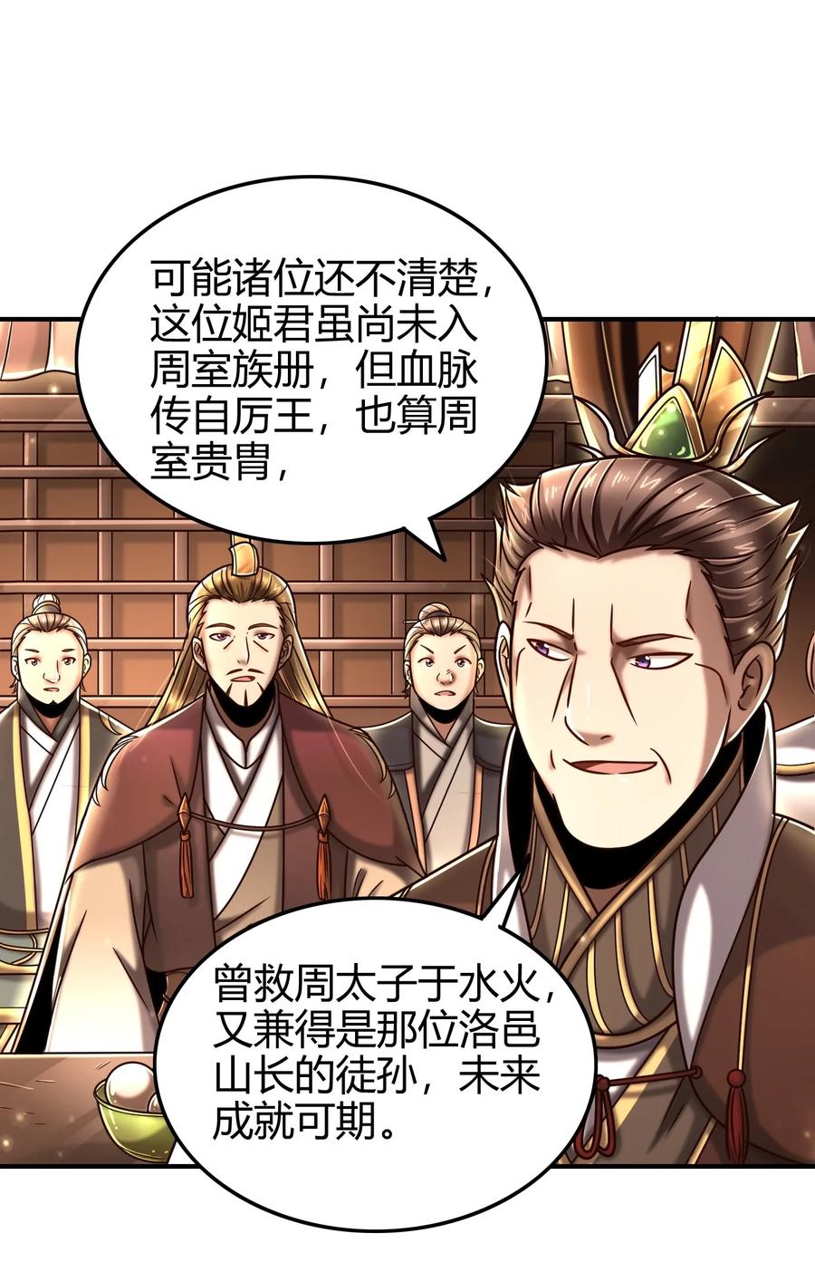 102 周室贵胄5
