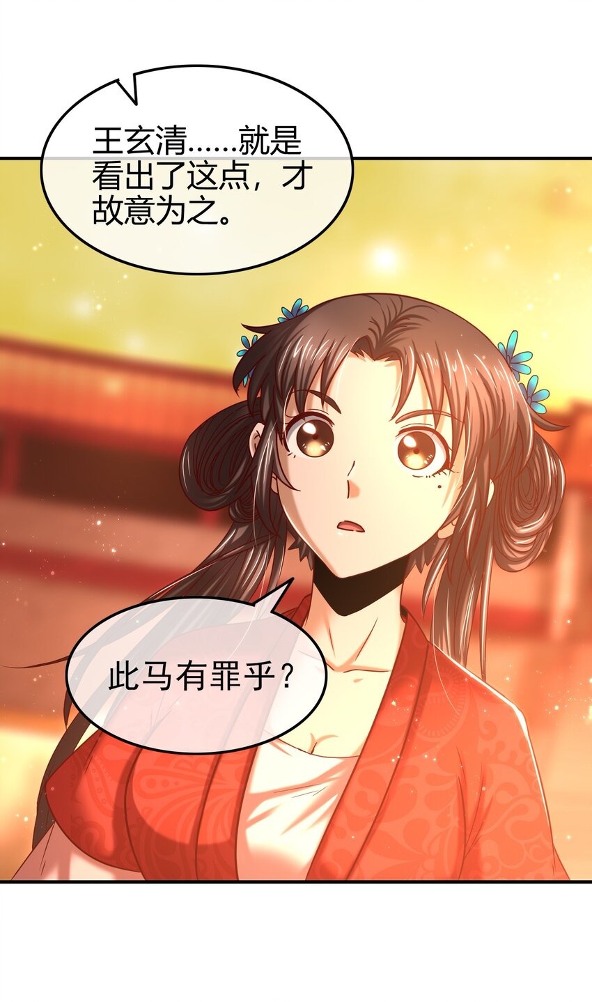 61 王道能开太平，诡道也固乾坤51