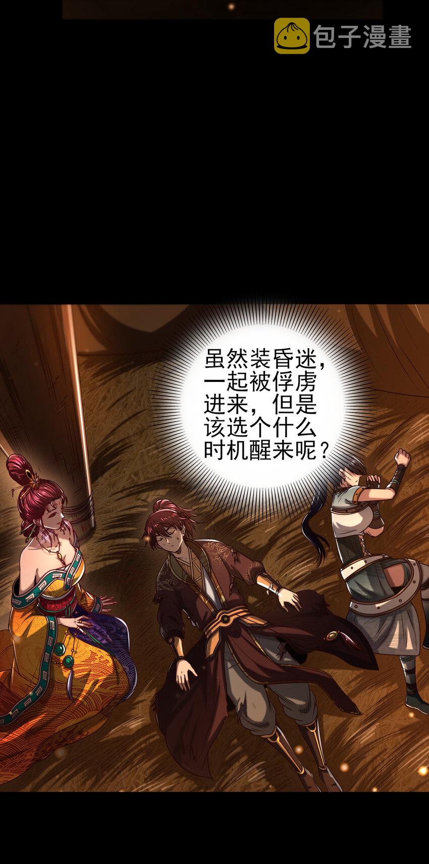 190 主动被擒50