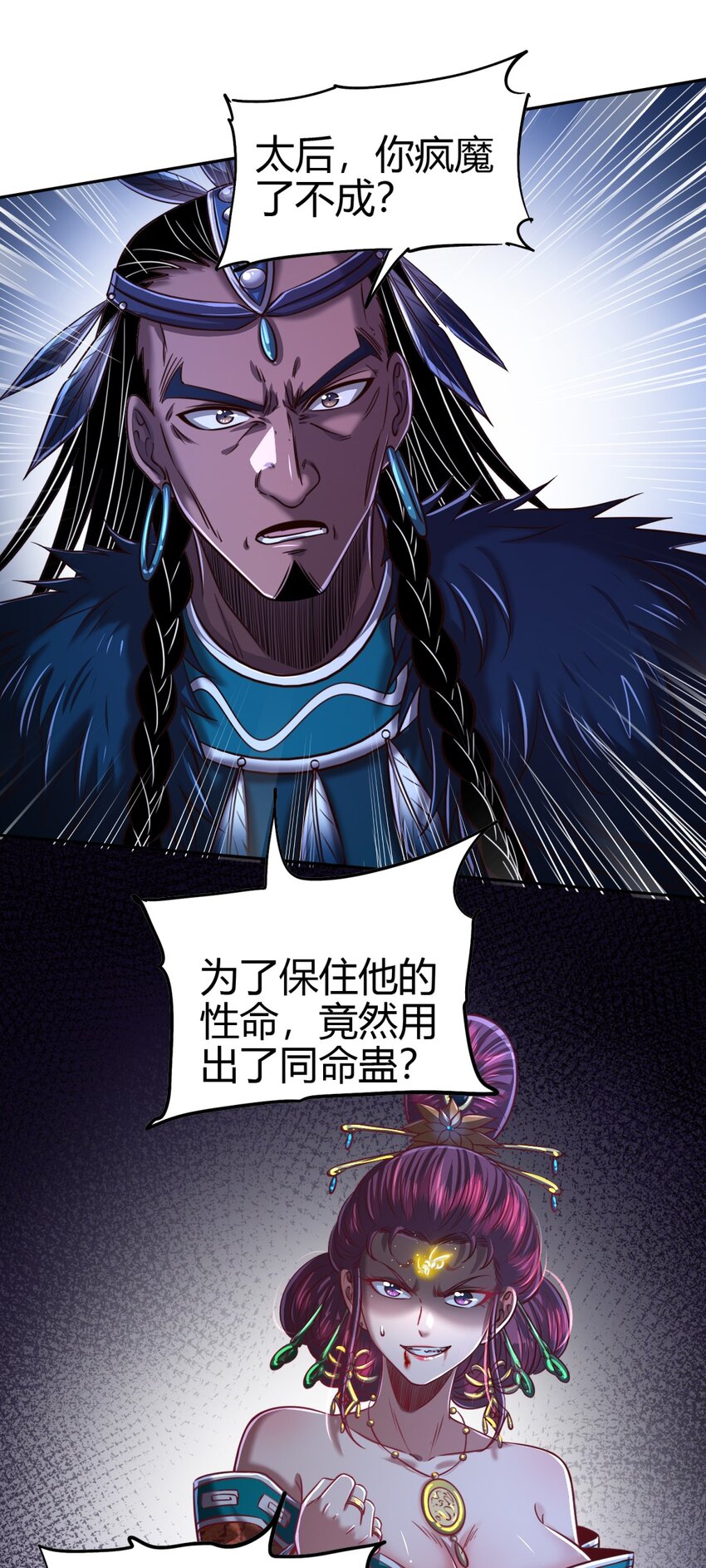 217 蛊.同命40