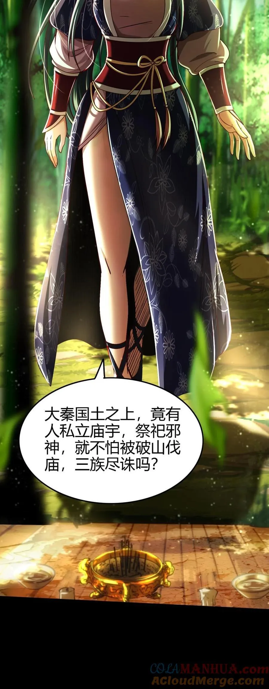 284 白骨幡42