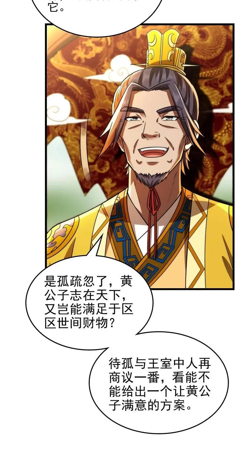 276 齐王封国13