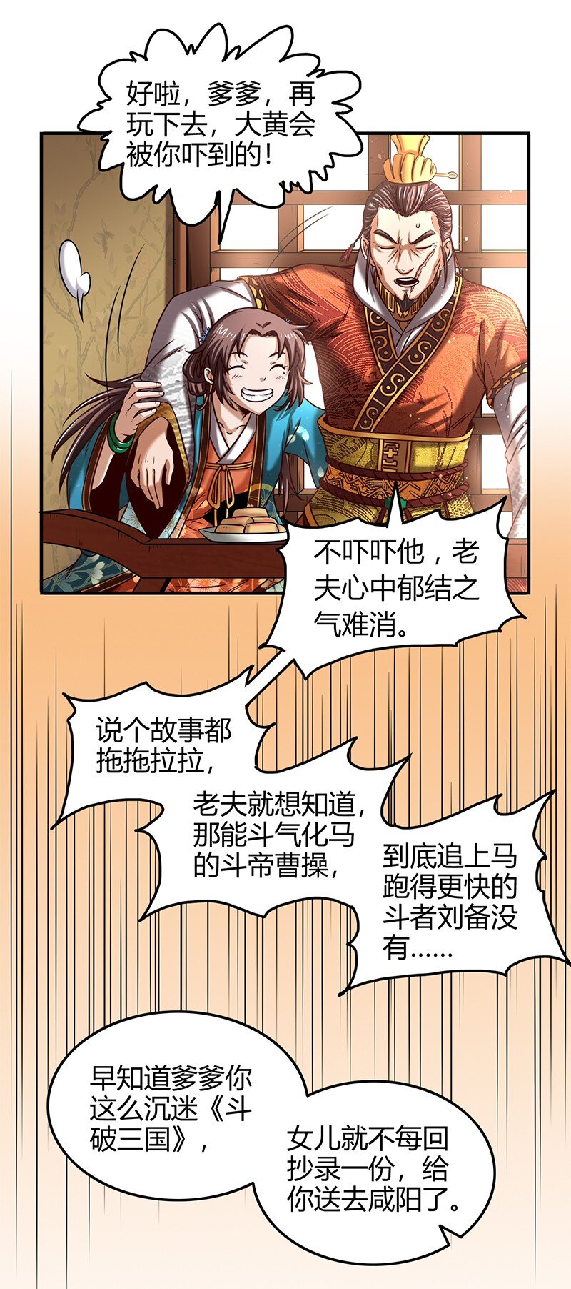 38 老爷归府49