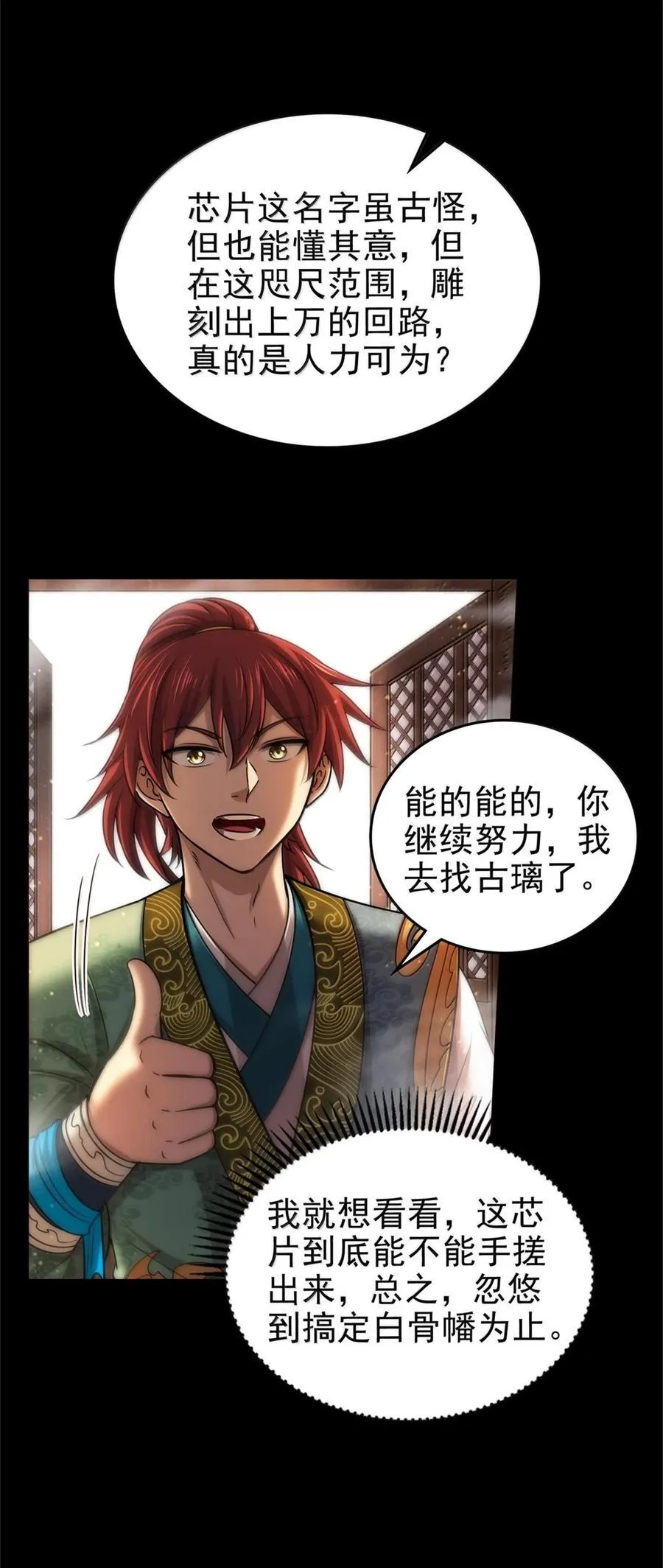 301 归锡山的目的3