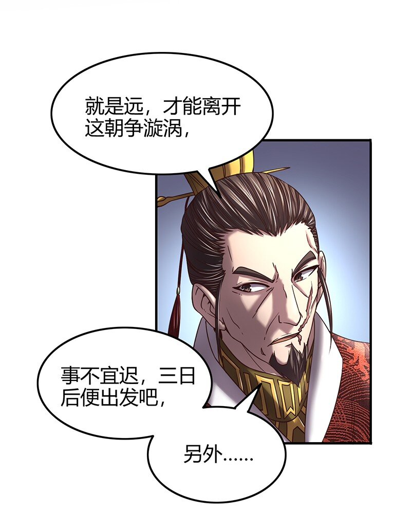 38 老爷归府73