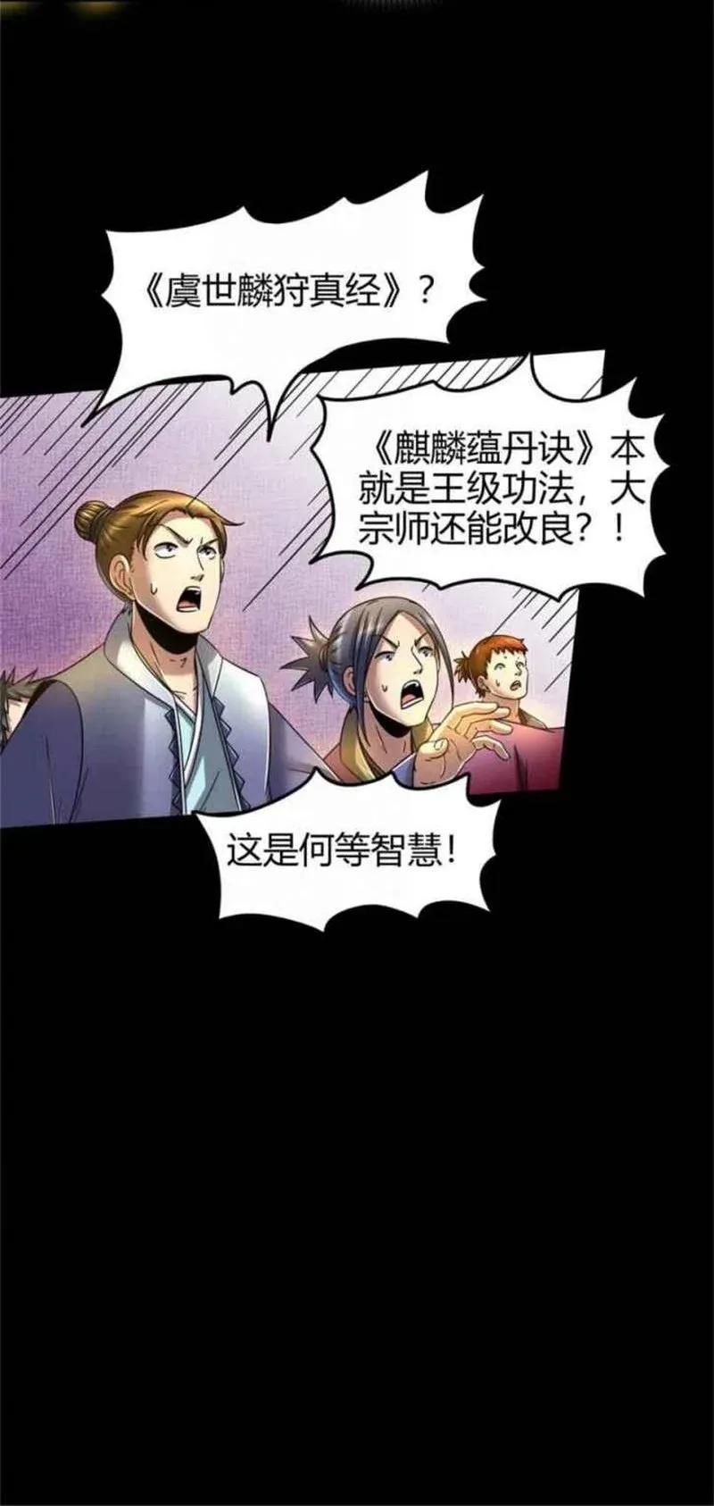 114 虞世麟狩真经53