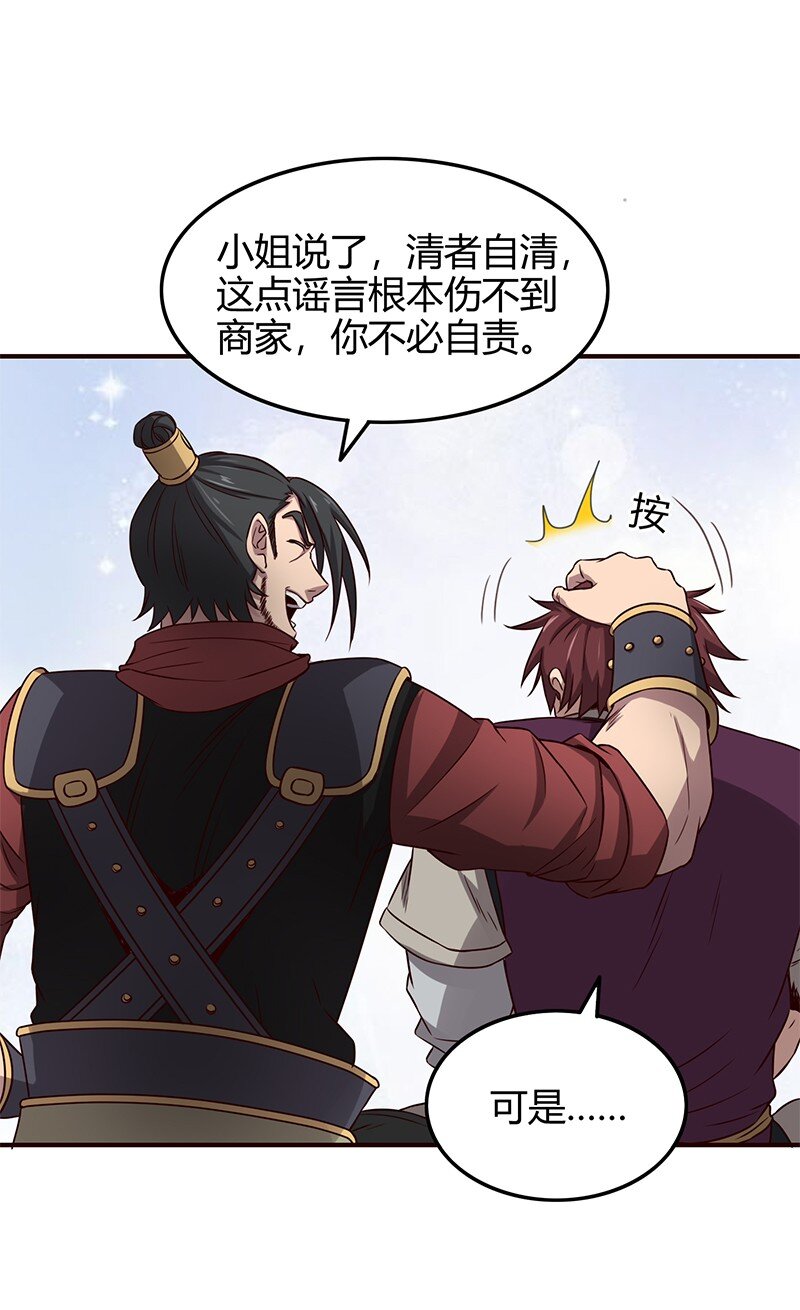 21 谣言四起22