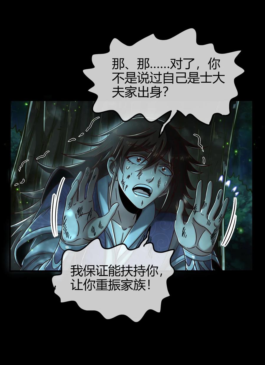 72 愿以君尸骨，垒我登天阶15