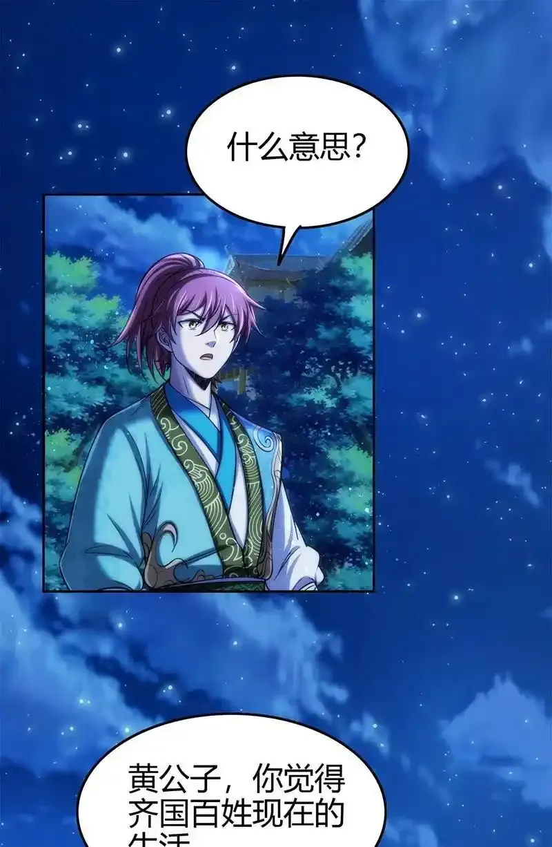 276 古怪的齐王23