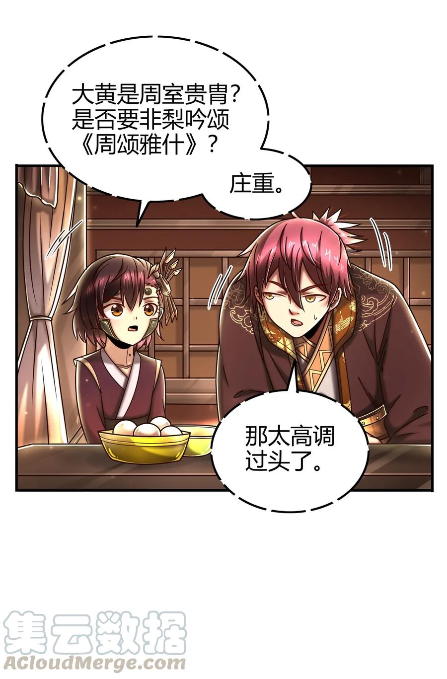 102 周室贵胄8