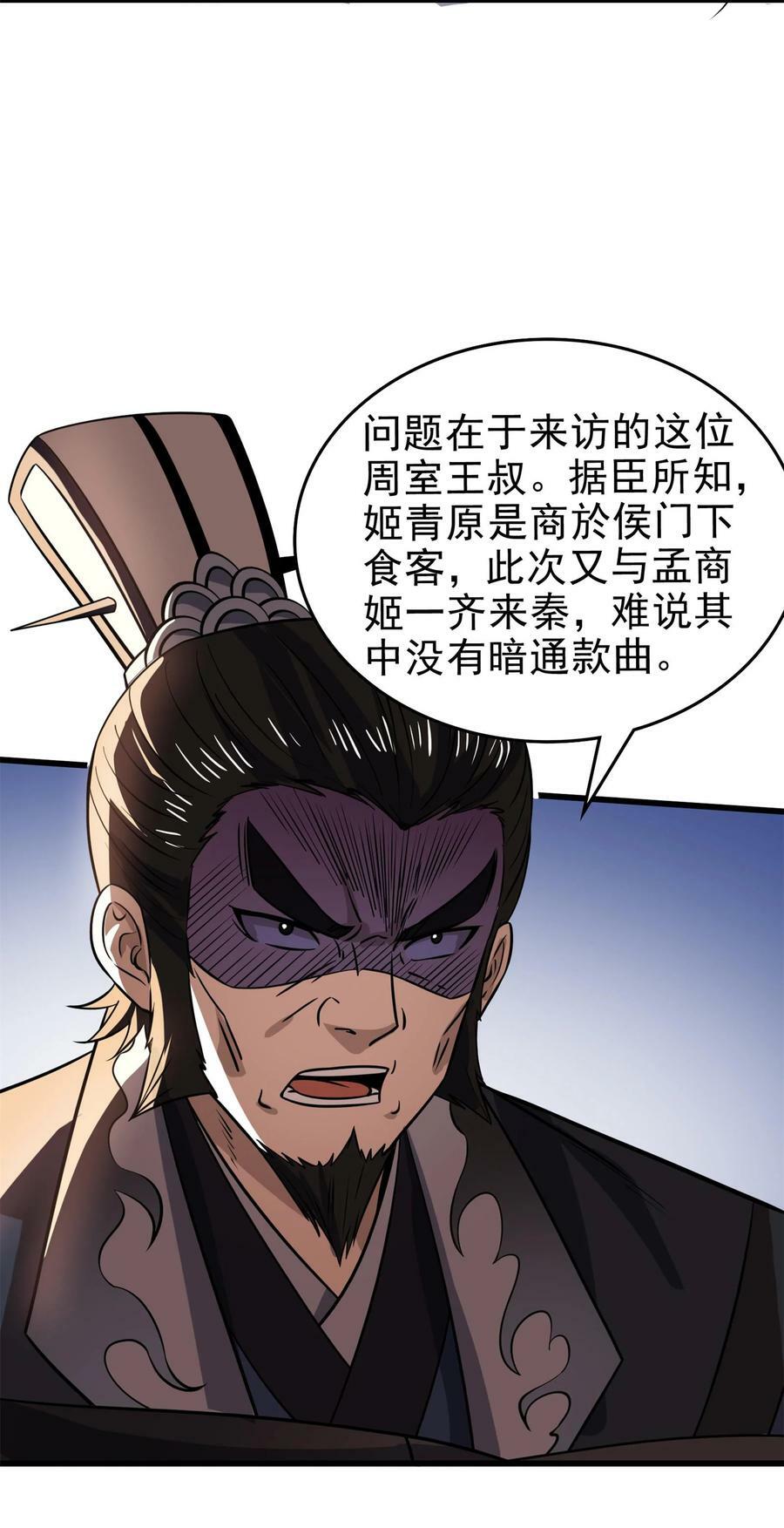 252 秦国人的老朋友17