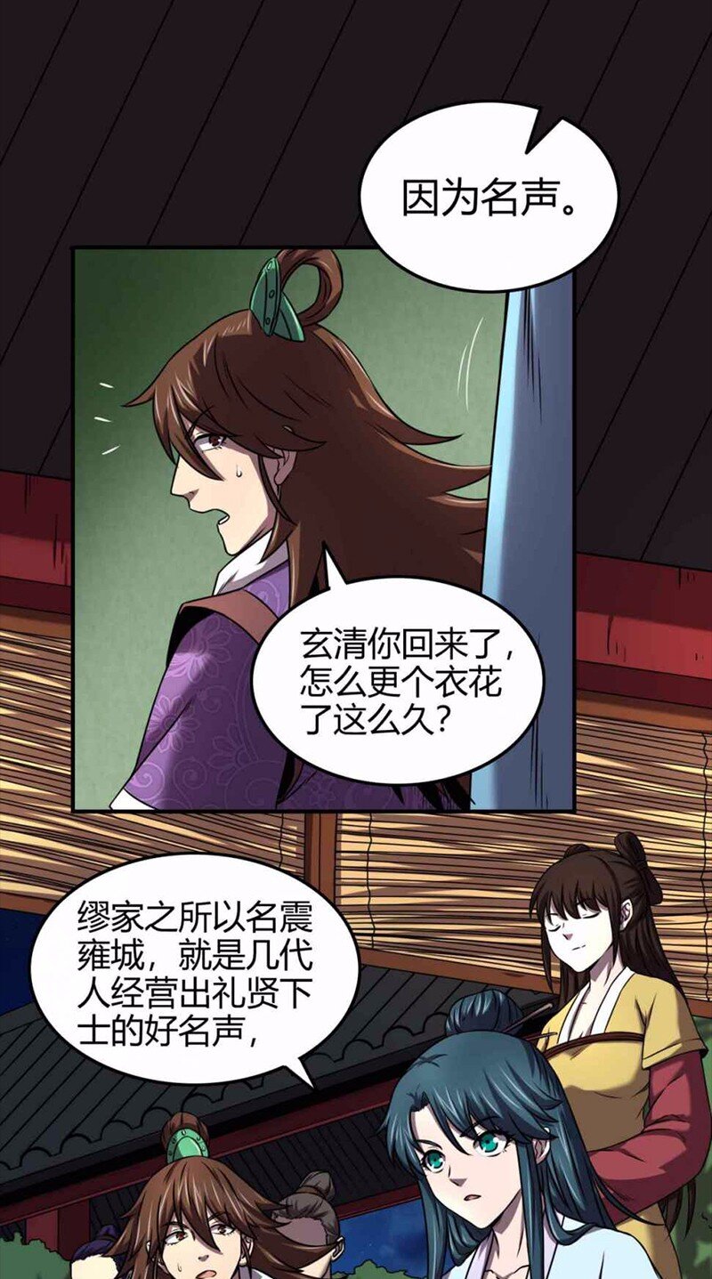 36 不仁不义不忠不信27