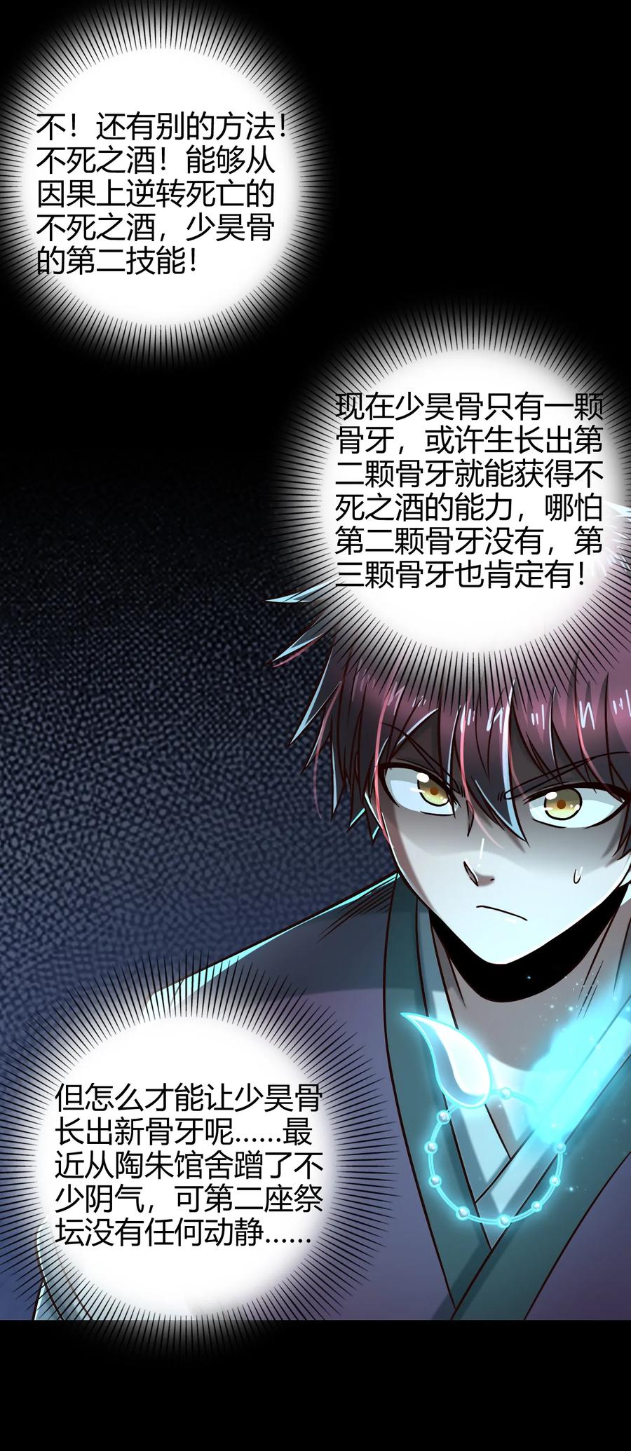 82 第二颗骨牙？50