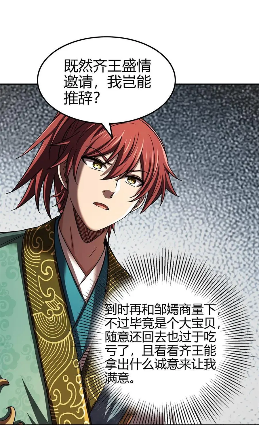275 齐王封国23