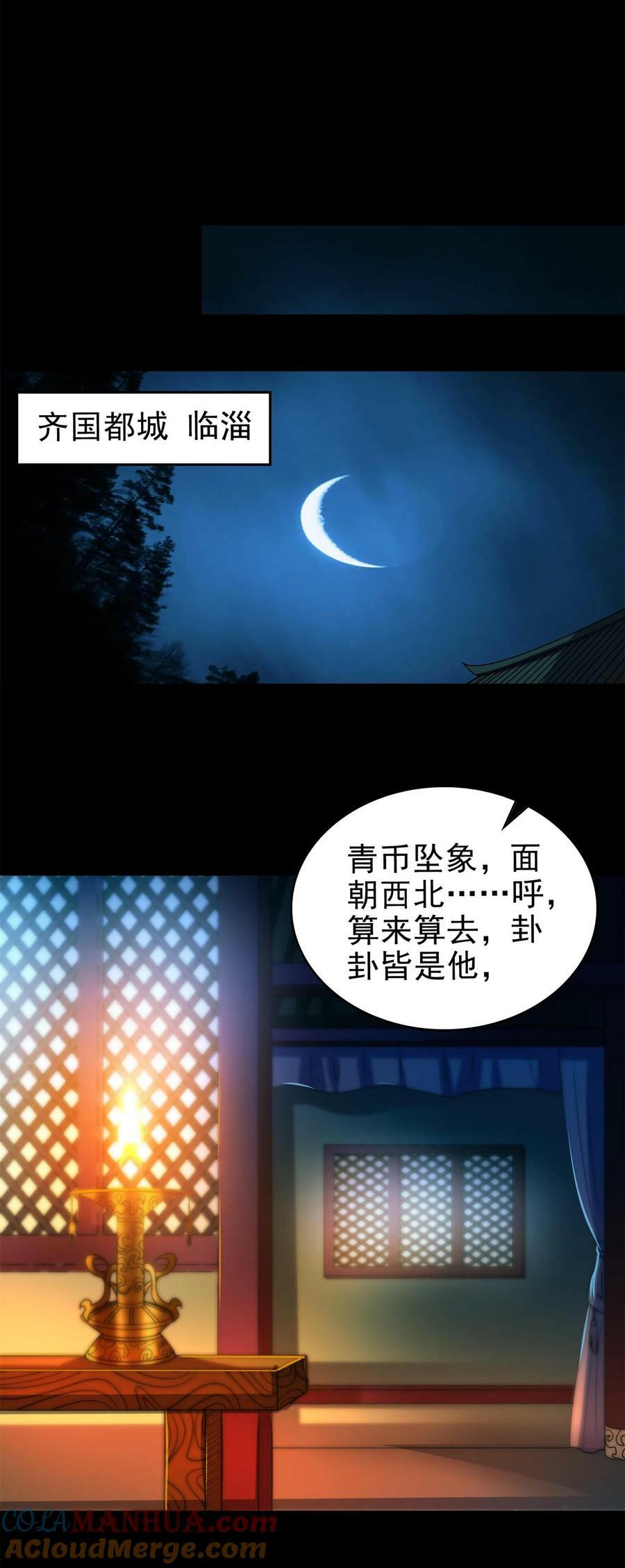 258 商道魁首，东帝之齐48