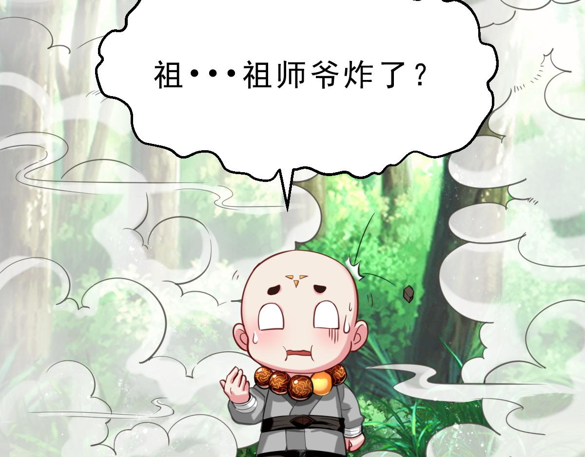 第1话  祖师爷出关116