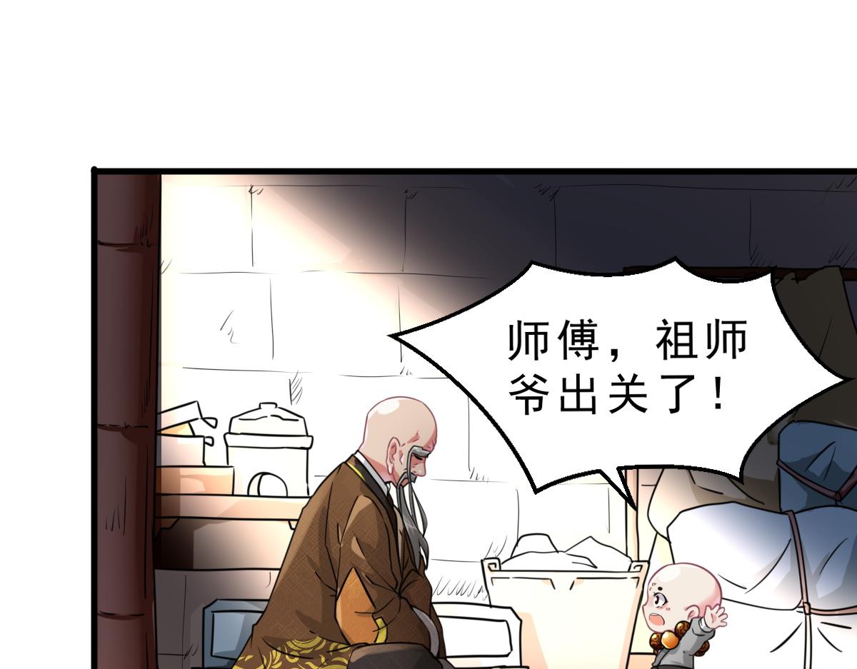 第1话  祖师爷出关277