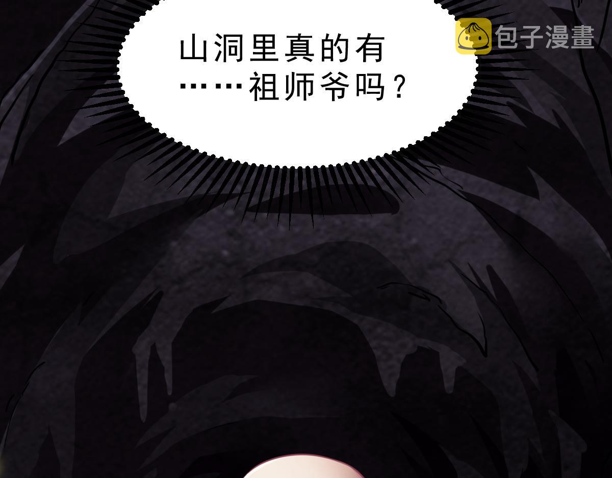 第1话  祖师爷出关64