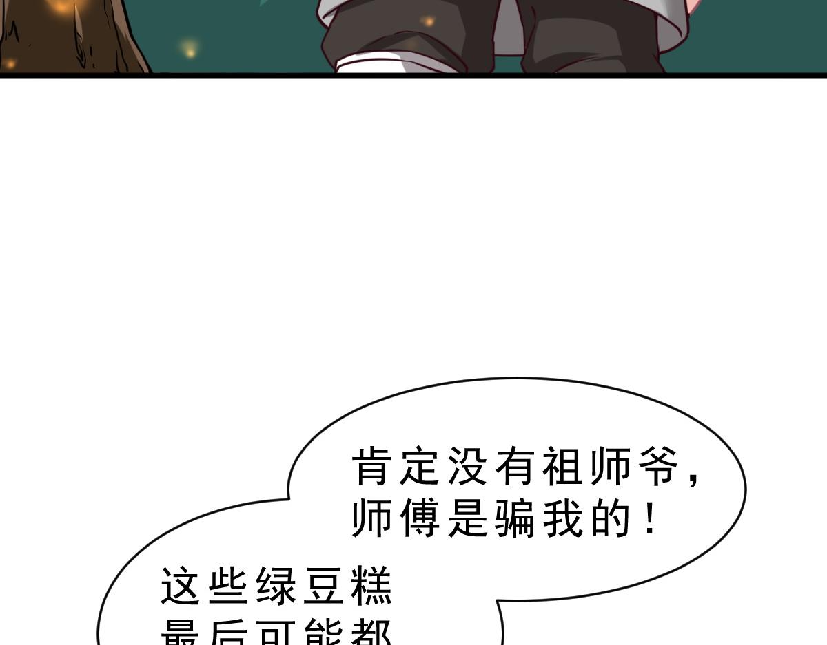 第1话  祖师爷出关77
