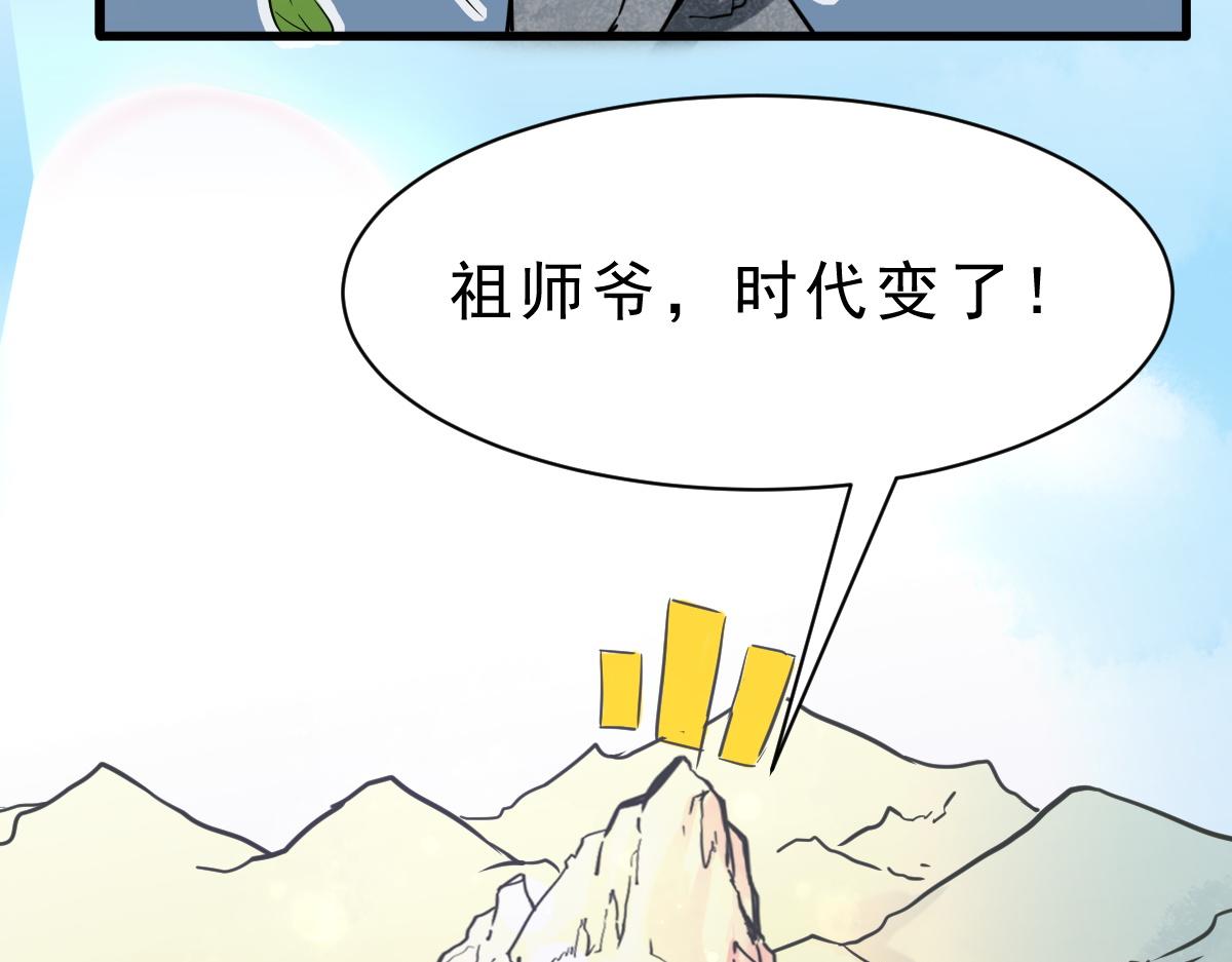 第1话  祖师爷出关158