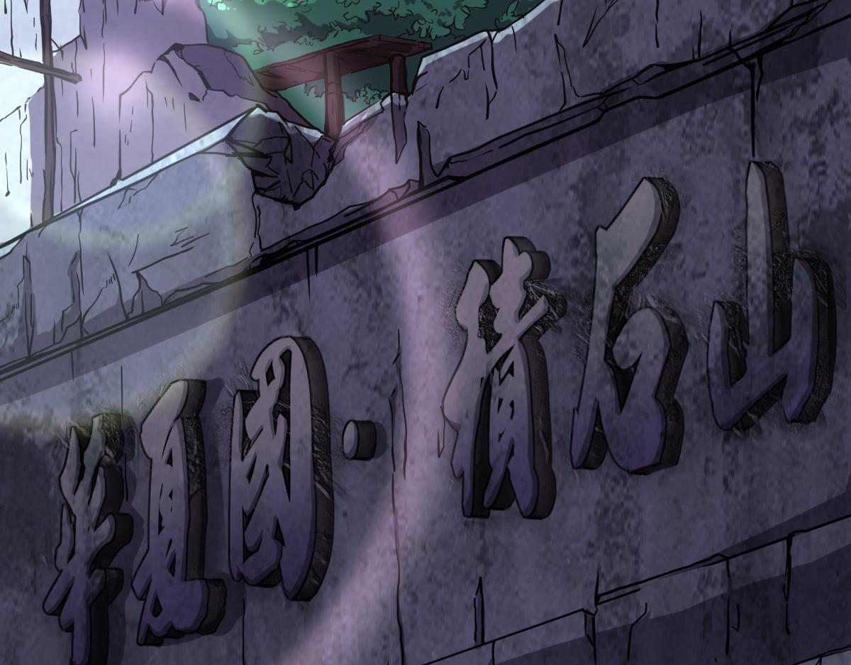 第1话  祖师爷出关8
